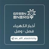أخبار الكهرباء (GREEN ENERGY )