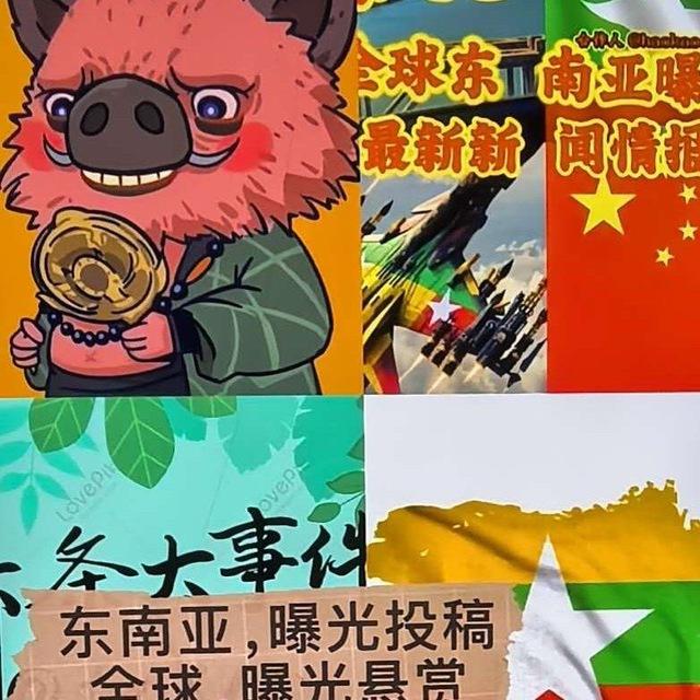 东南亚 各地大事件