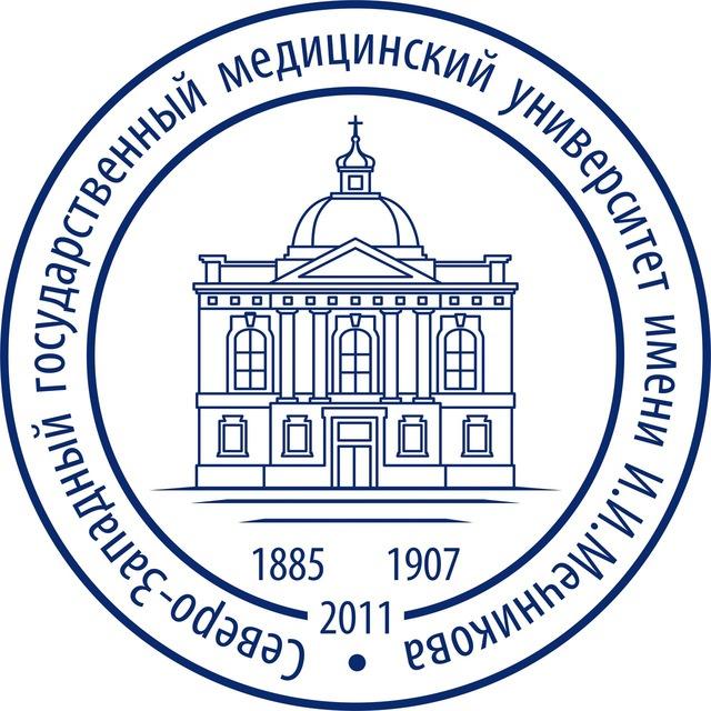 СЗГМУ им. И.И. Мечникова Минздрава России