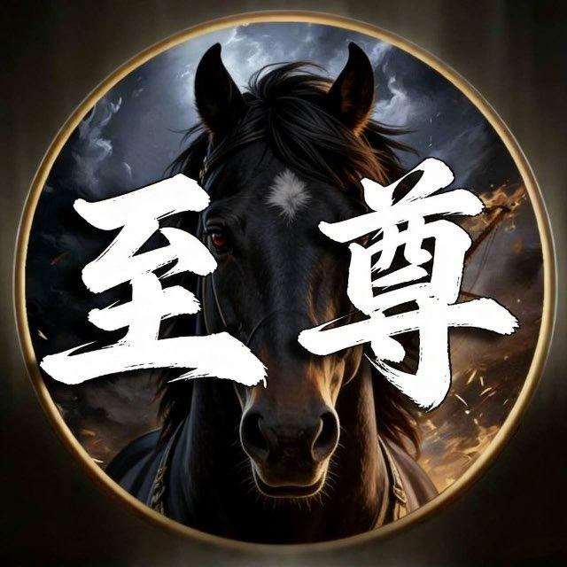 至尊娱乐所有公群