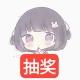 小柠会员专享/抽奖群