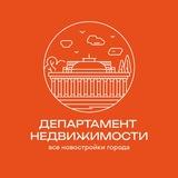 Департамент Недвижимости | Новосибирск