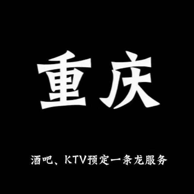 重庆夜生活 酒吧 商K