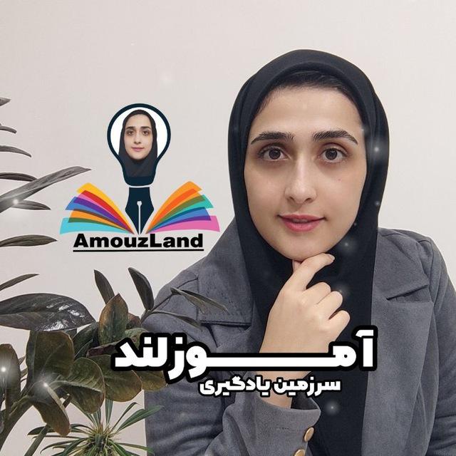 ✨آموزلند | اولی ها | اسفندیاری