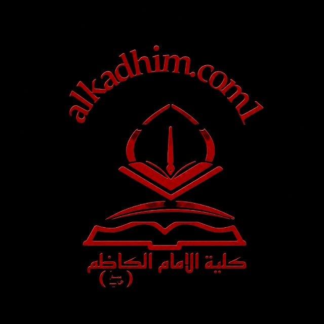 تجمع طلبة كلية الامام الكاظم (ع)
