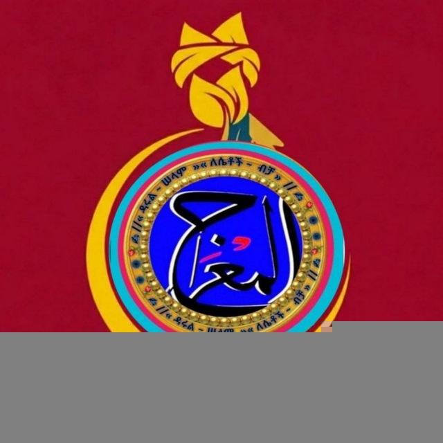 ✺⚘️«ዳሩል~ሰላም»«ለሴቶች~ ብቻ»✺⚘️