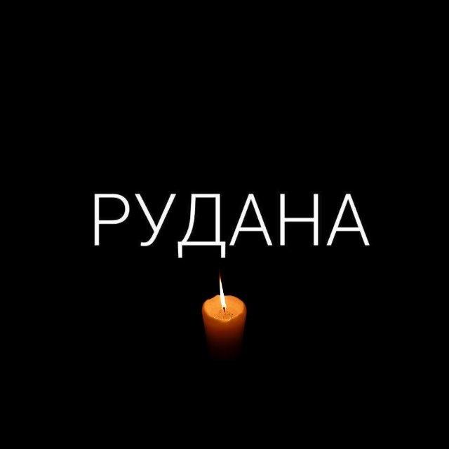 РУДАНА. НОВИНИ. КРИВИЙ РІГ