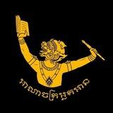 អាណាចក្រអ្នកអាន