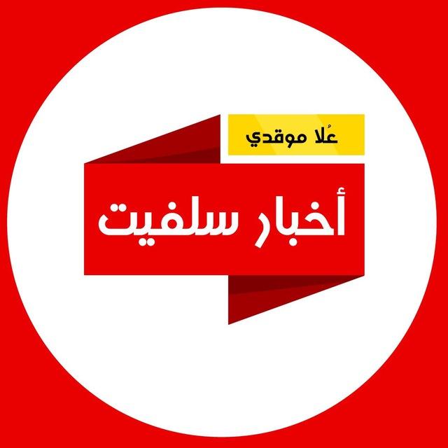 أخبار سلفيت- الصحفية عُلا موقدي