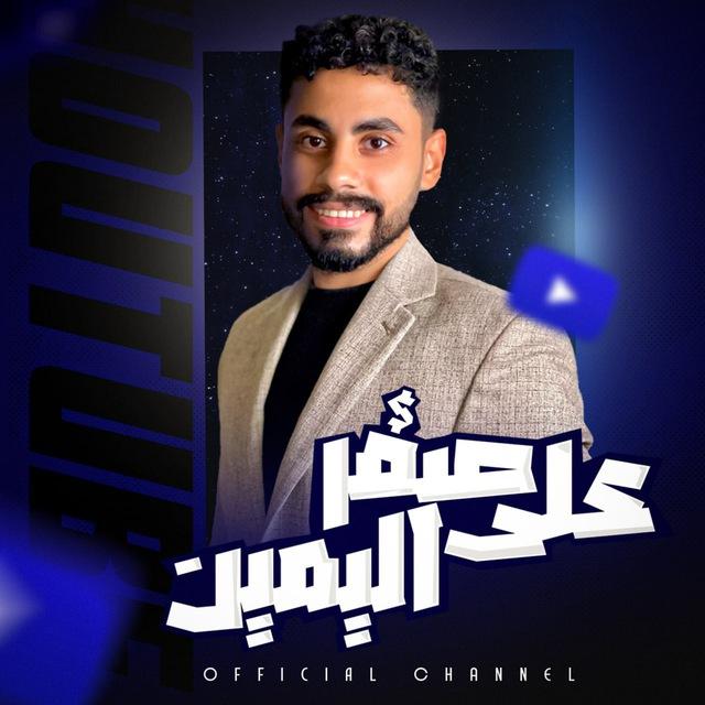 💰صفر علي اليمين