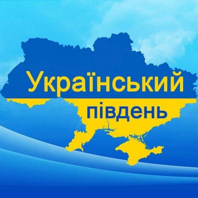 Український Південь/Херсон і область
