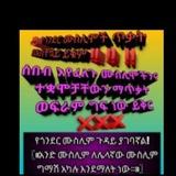 ሲህር ወይም ድግምት ምንድነው መድሃኒቱስ