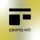 Crypto करो ! 2026
