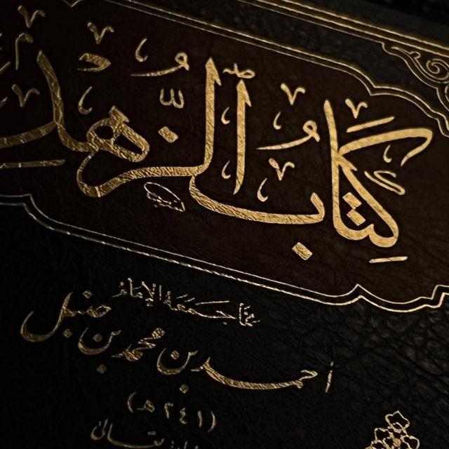 إحياء علوم السنة