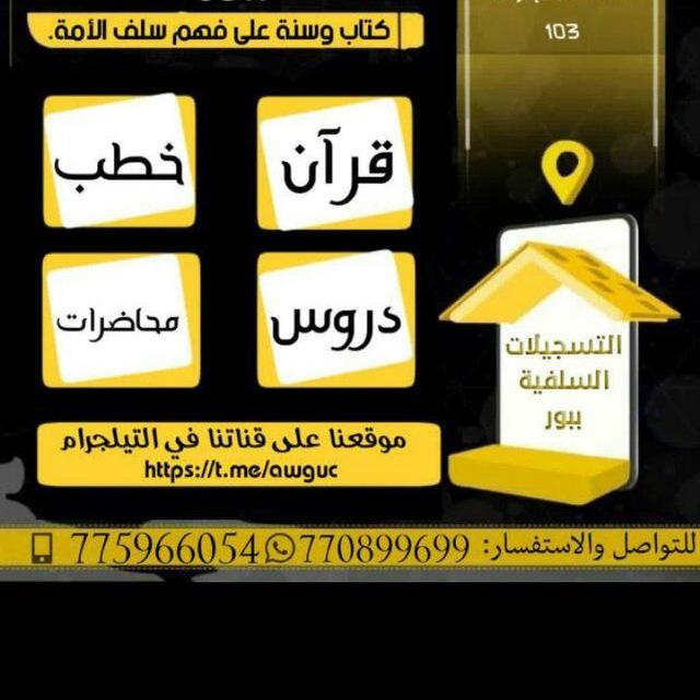 🔦 التسجيلات السلفية ببور. 🔦