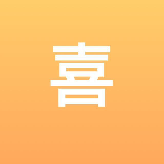 喜家德饺子馆