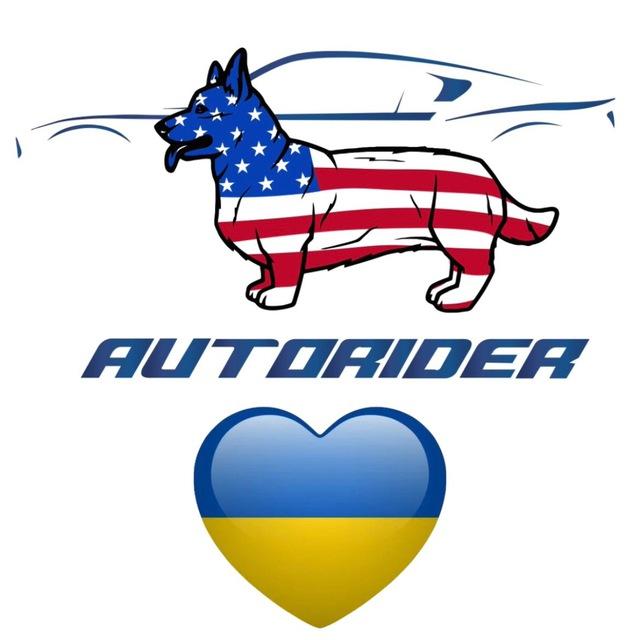 Avtorider Brokers Авто из США 🇺🇸