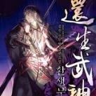 Reincarnation of the Martial God
