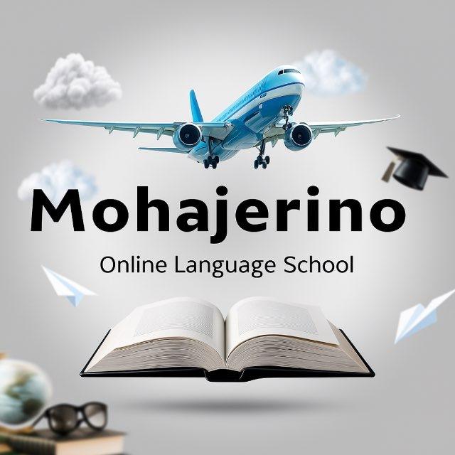 مدرسه آنلاین زبان مهاجرینو