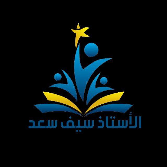 د. سيف سعد للغة العربية