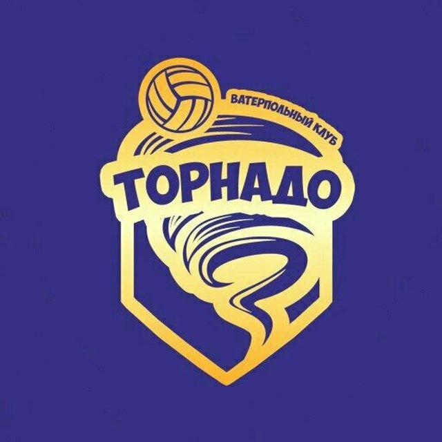 Ватерпольный клуб "Торнадо" г.Санкт-Петербург