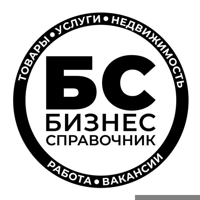 БИЗНЕС СПРАВОЧНИК ЧР#ТУТ РАБОТА👍