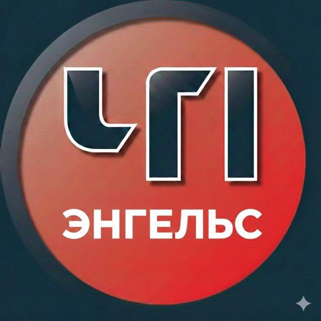 Энгельс. Происшествия