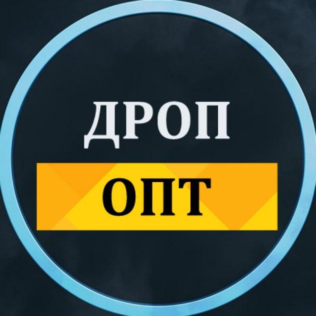 ДРОП ОПТ УКРАИНА