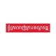 ខ្ញុំស្រលាញ់ក្របខណ្ឌរដ្ឋ