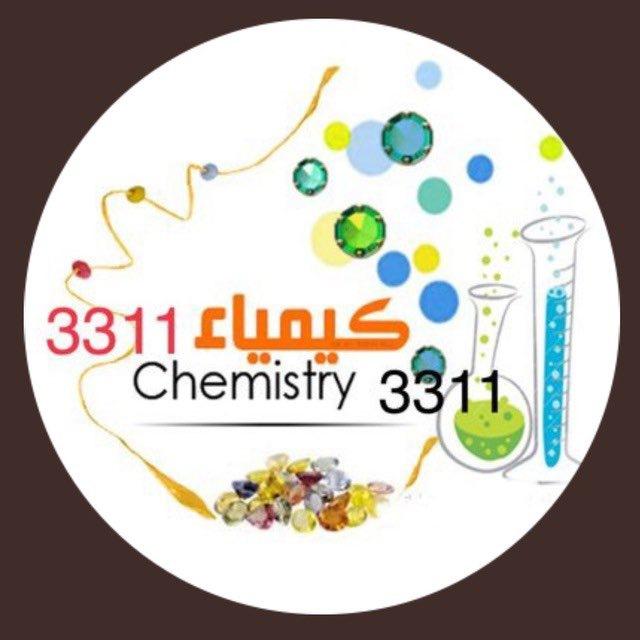 قناة كيمياء3311