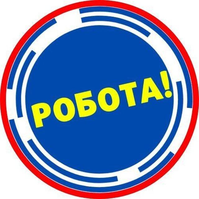 Робота Запоріжжя
