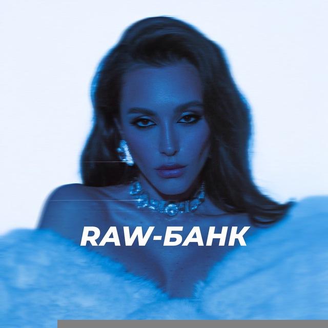 RAW-БАНК ДЛЯ РЕТУШЕРОВ