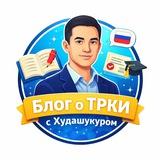 Х.Ш.Хўжаниёзов || Личный блог