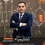 أبطال الكيمياء 2027 / النهرين بنين