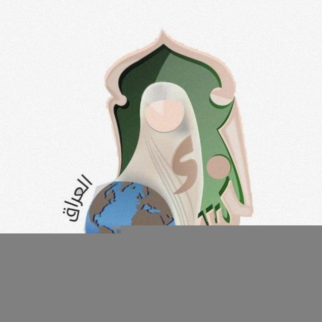الرابطة الإسلامية لنساء العراق