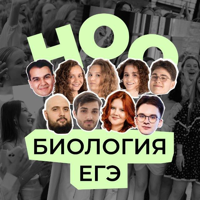 ноо — биология егэ