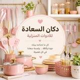 🌹🎊دكان السعاده 🎊🌹