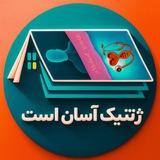 مجموعه آموزشی "ژنتیک آسان است"