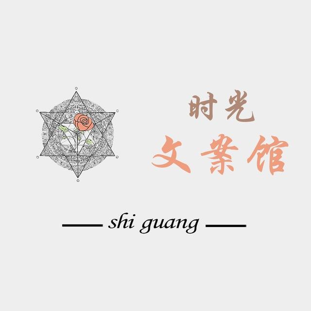 时光冉冉文案馆🌈