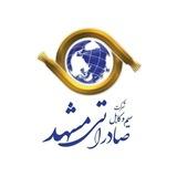 شرکت سیم و کابل صادراتی مشهد