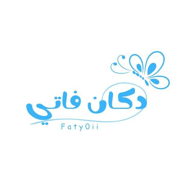 دُكان فاتي 🦋