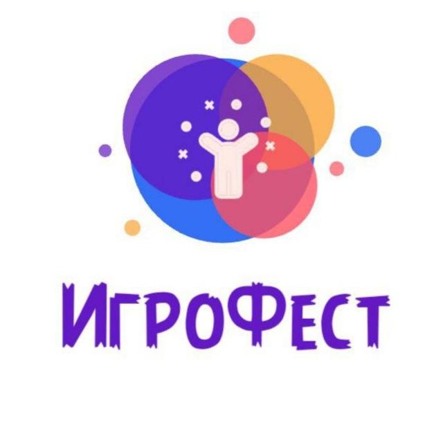 Фестиваль трансформационных игр ИгроФест