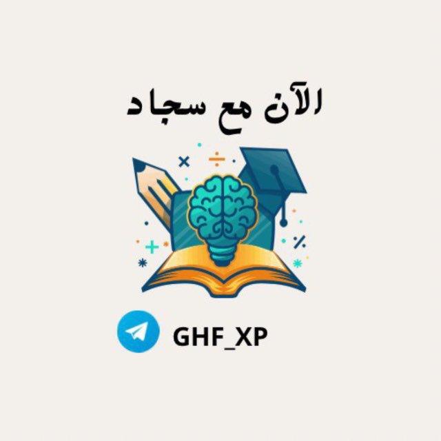 الآن مع سجاد