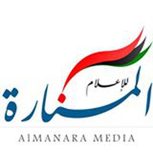 المنارة للاعلام