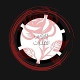كابوس القدرات