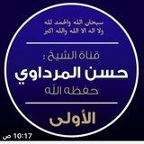 قناة حسن الفلوجي الأولى