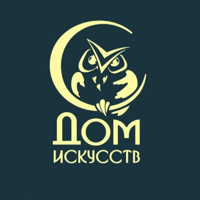 Дом искусств