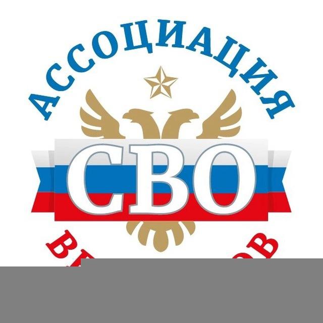 Ассоциация ветеранов СВО Пермский край