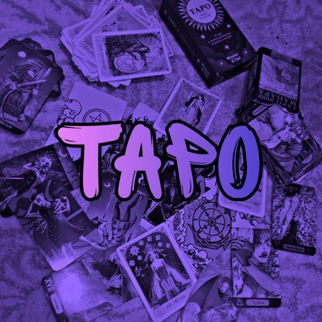 ТАРО ПИАР ЧАТ 🔮