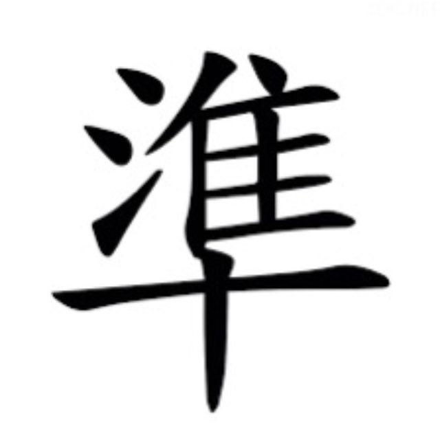 三哥免費心水（勁準）
